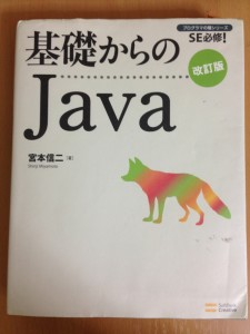 参考書:基礎からのJava